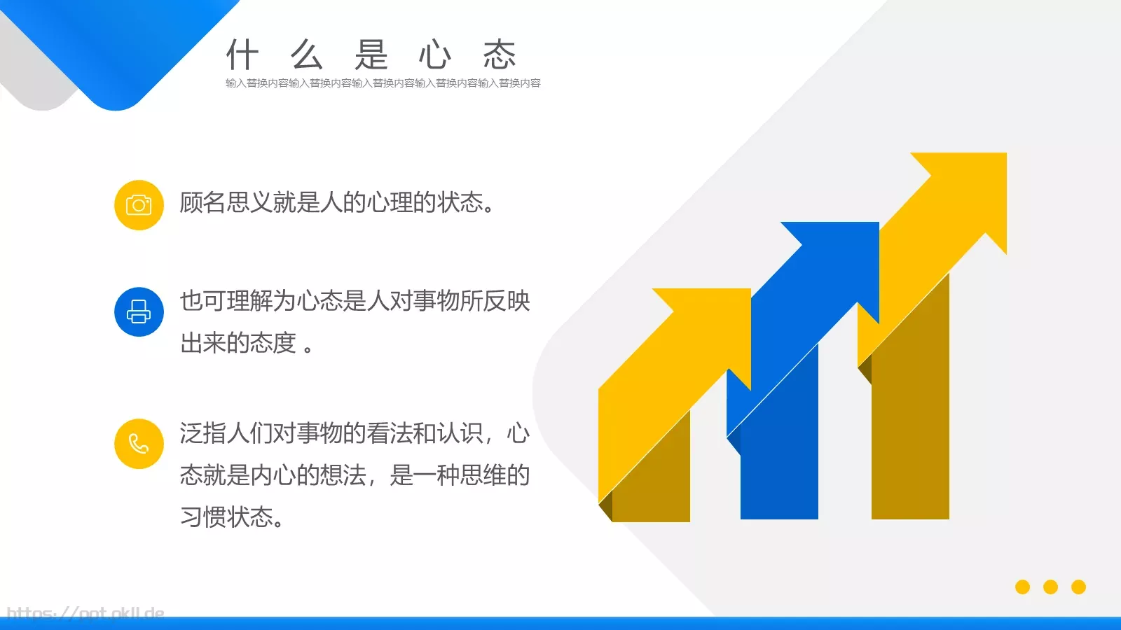 销售行业心态调节培训PPT模板 第 4 页缩略图