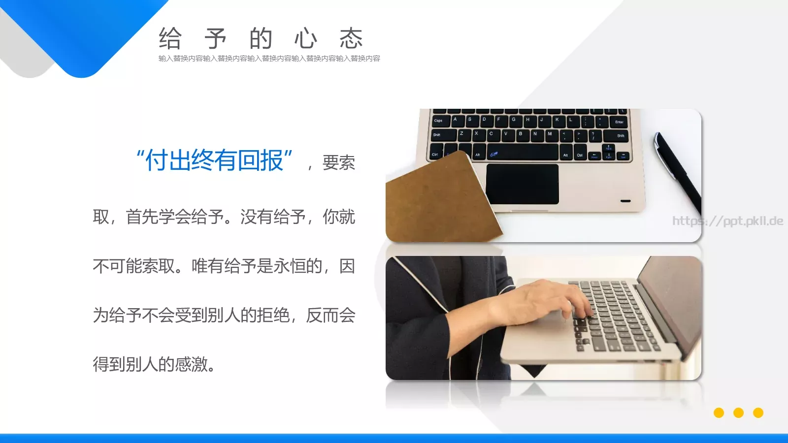 销售行业心态调节培训PPT模板 第 15 页预览图