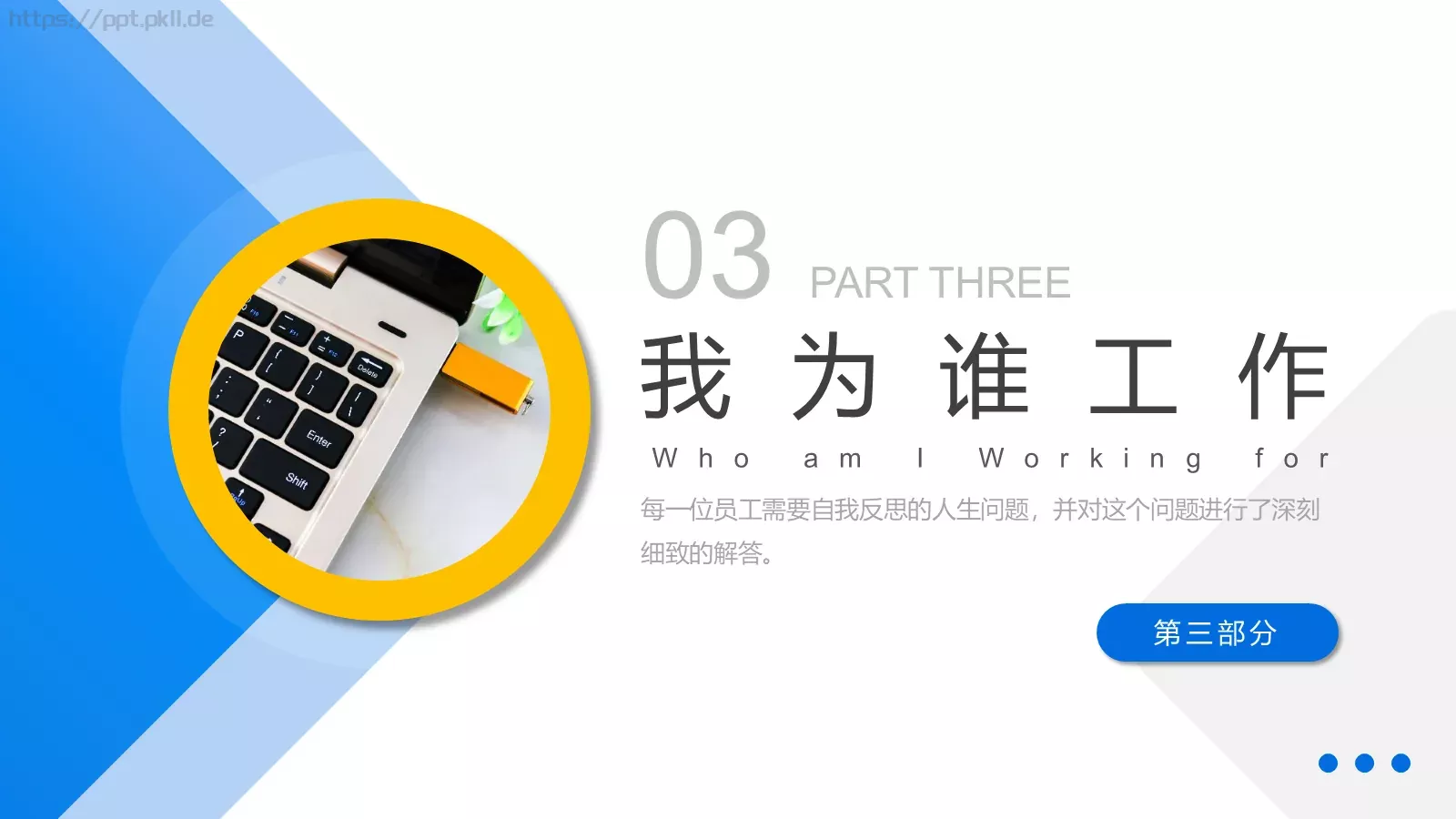 销售行业心态调节培训PPT模板 第 19 页预览图