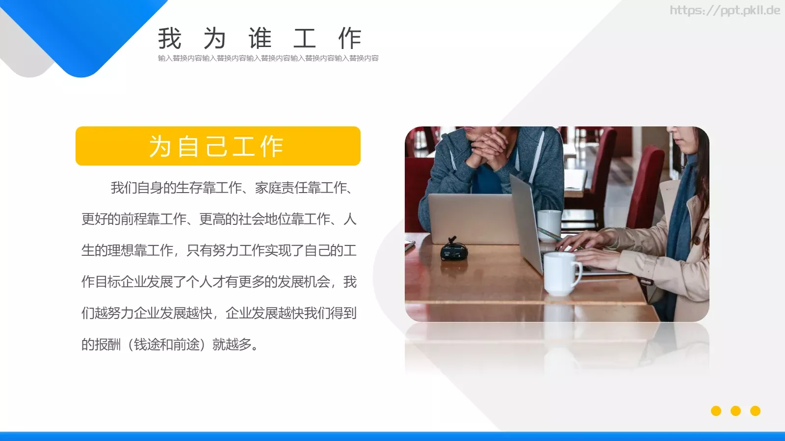 销售行业心态调节培训PPT模板 第 23 页预览图