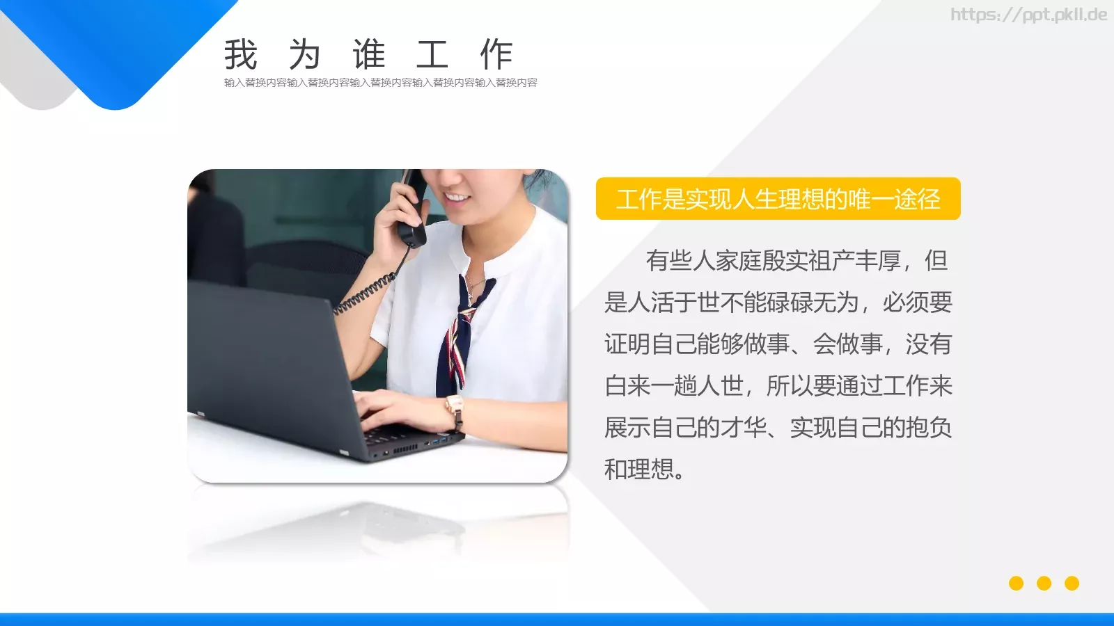 销售行业心态调节培训PPT模板 第 22 页预览图