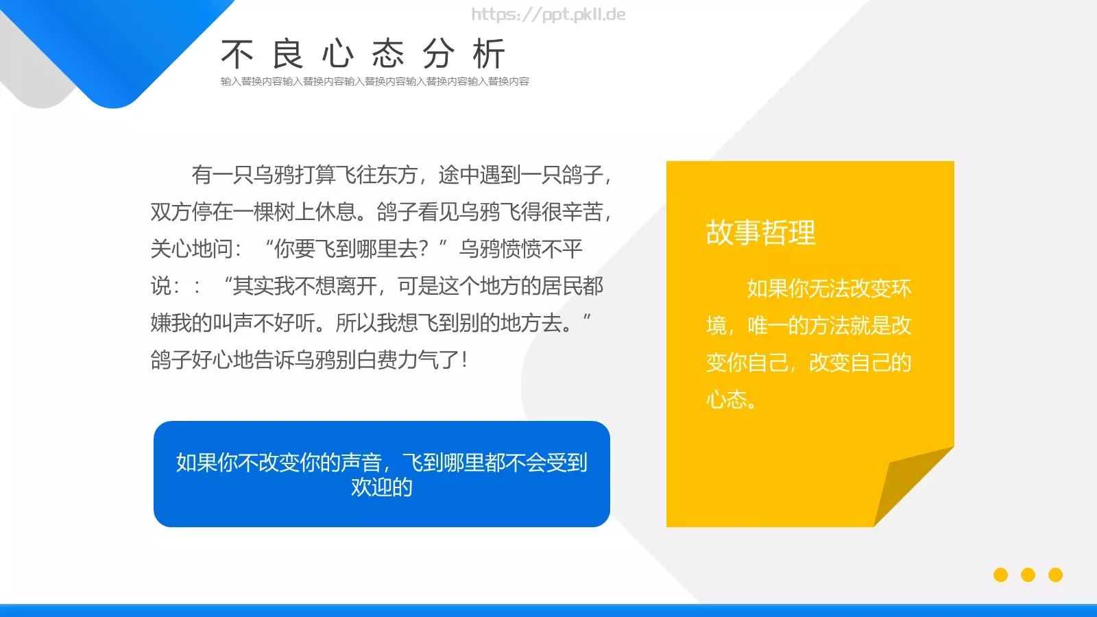 销售行业心态调节培训PPT模板 第 25 页预览图