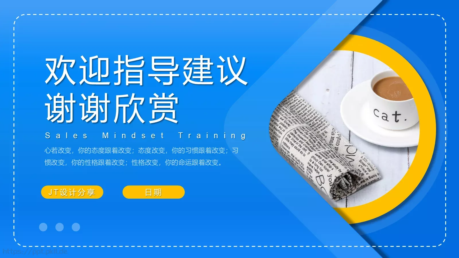 销售行业心态调节培训PPT模板 第 27 页预览图