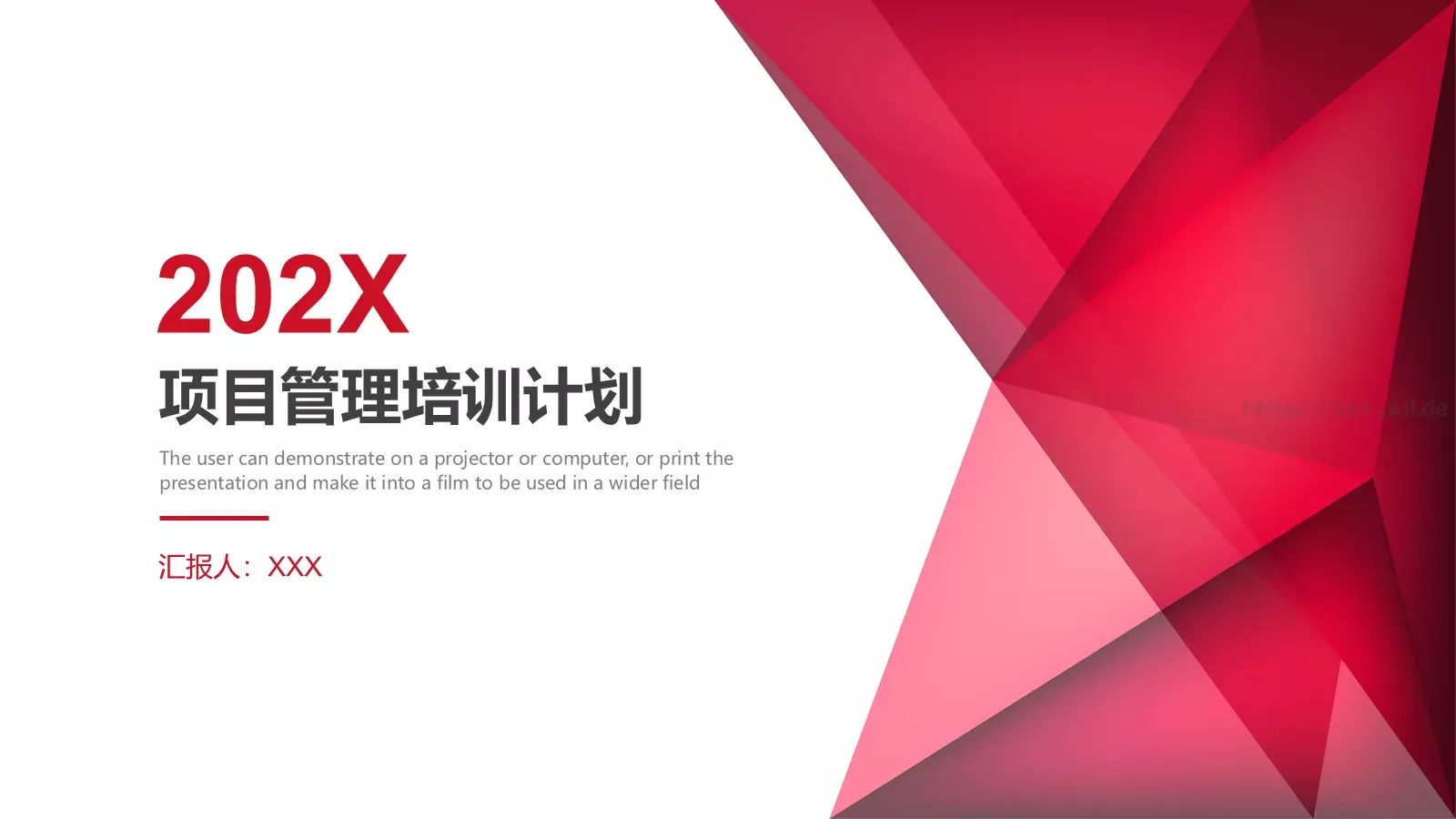 项目管理培训计划PPT模板 封面图