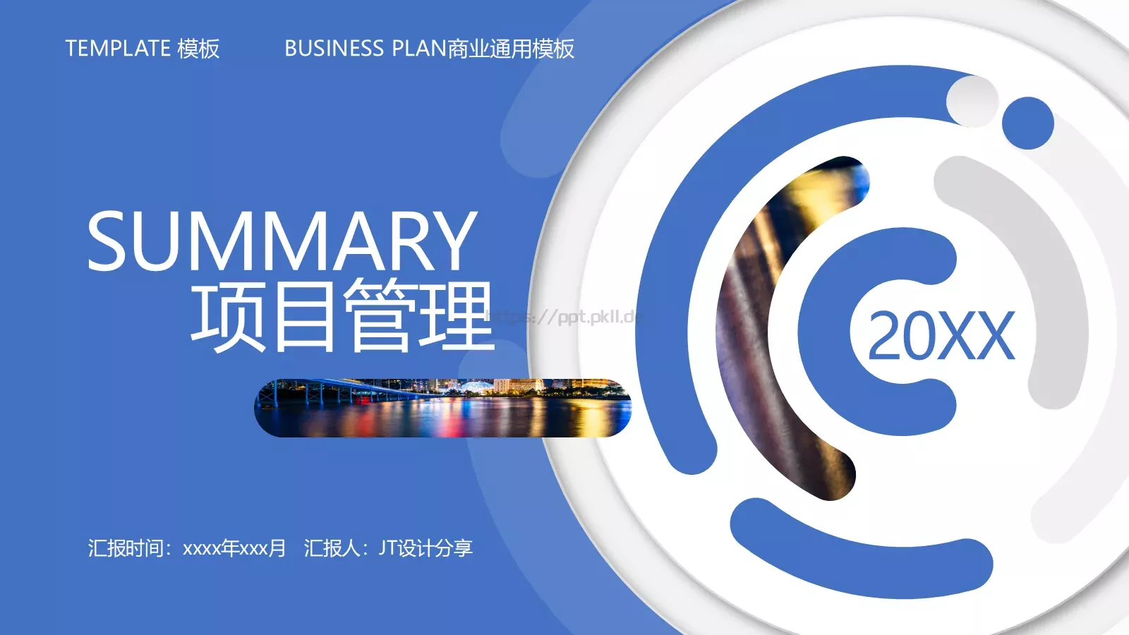 项目管理方案PPT模板 封面图