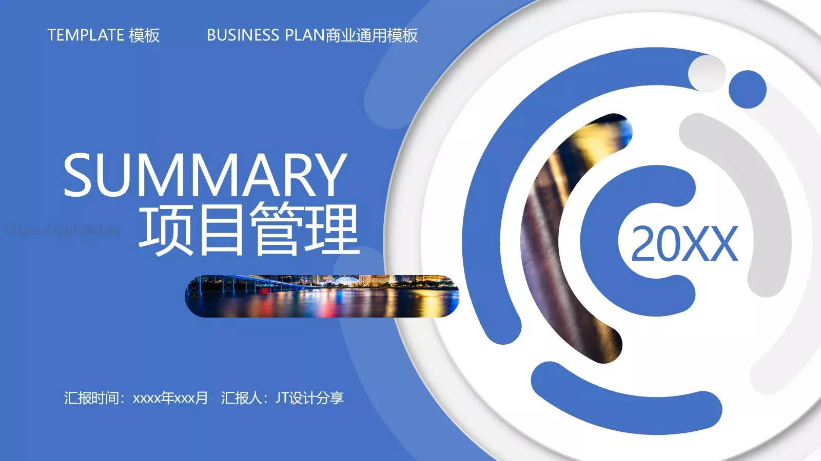 项目管理方案PPT模板 第 1 页缩略图