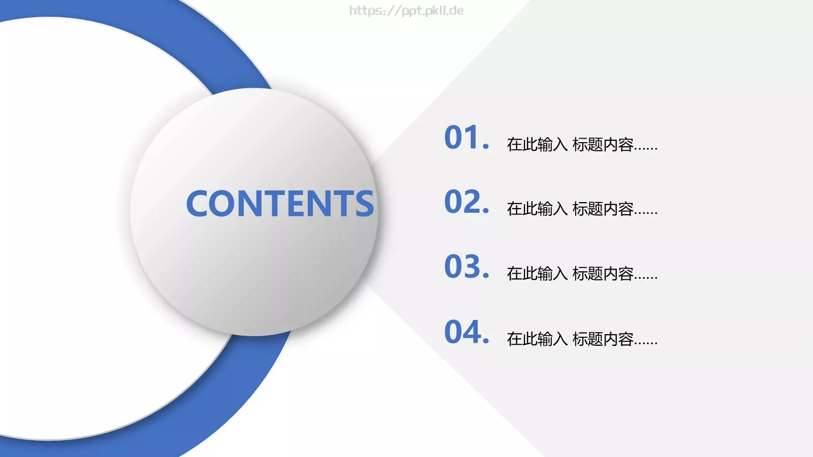 项目管理方案PPT模板 第 2 页缩略图