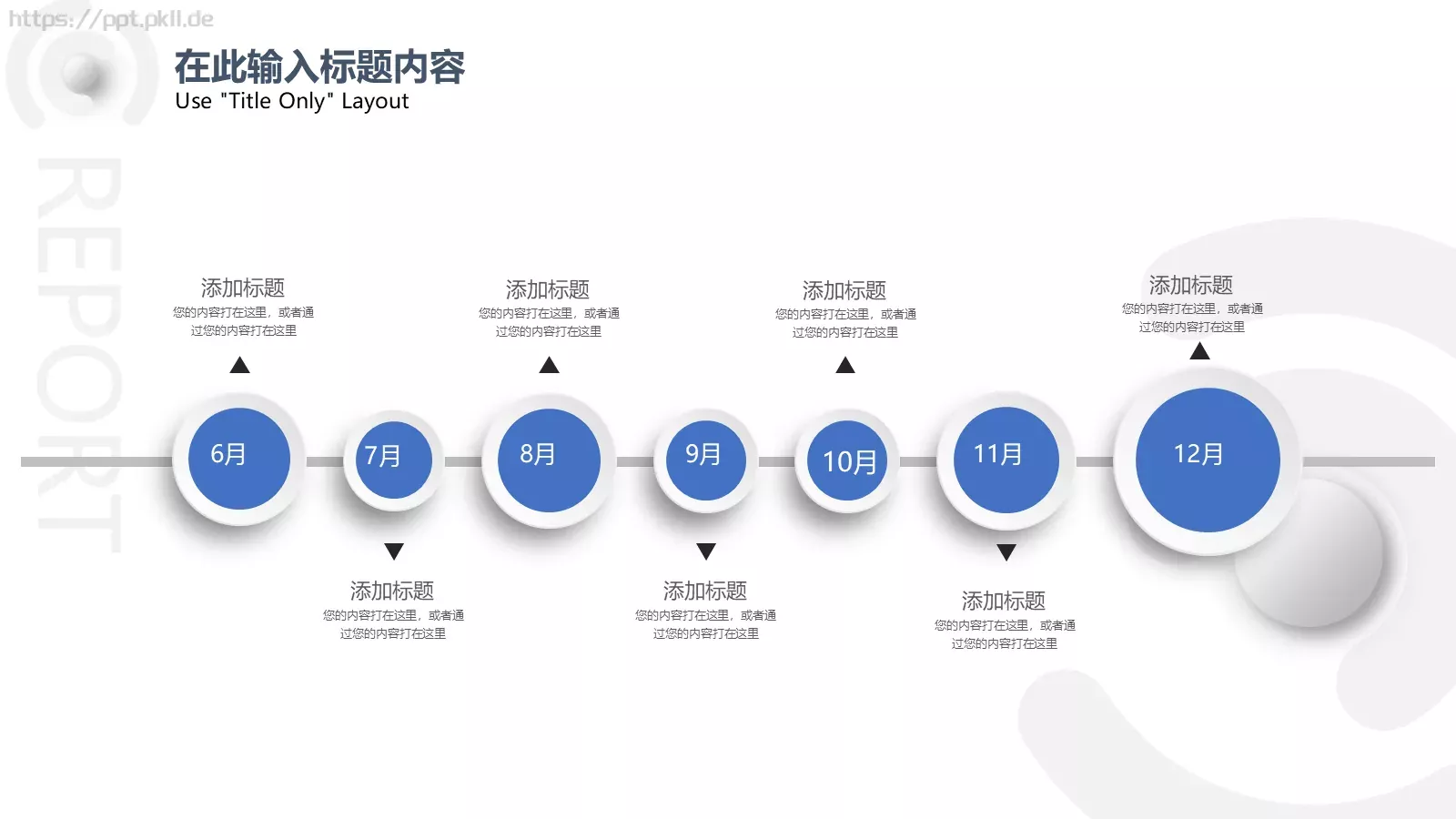 项目管理方案PPT模板 第 11 页预览图