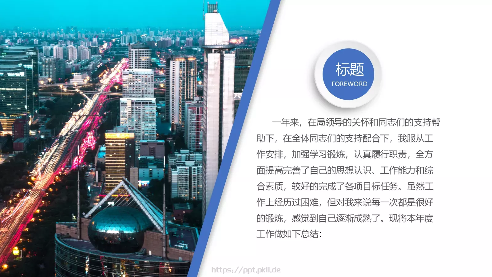 项目管理方案PPT模板 第 17 页预览图