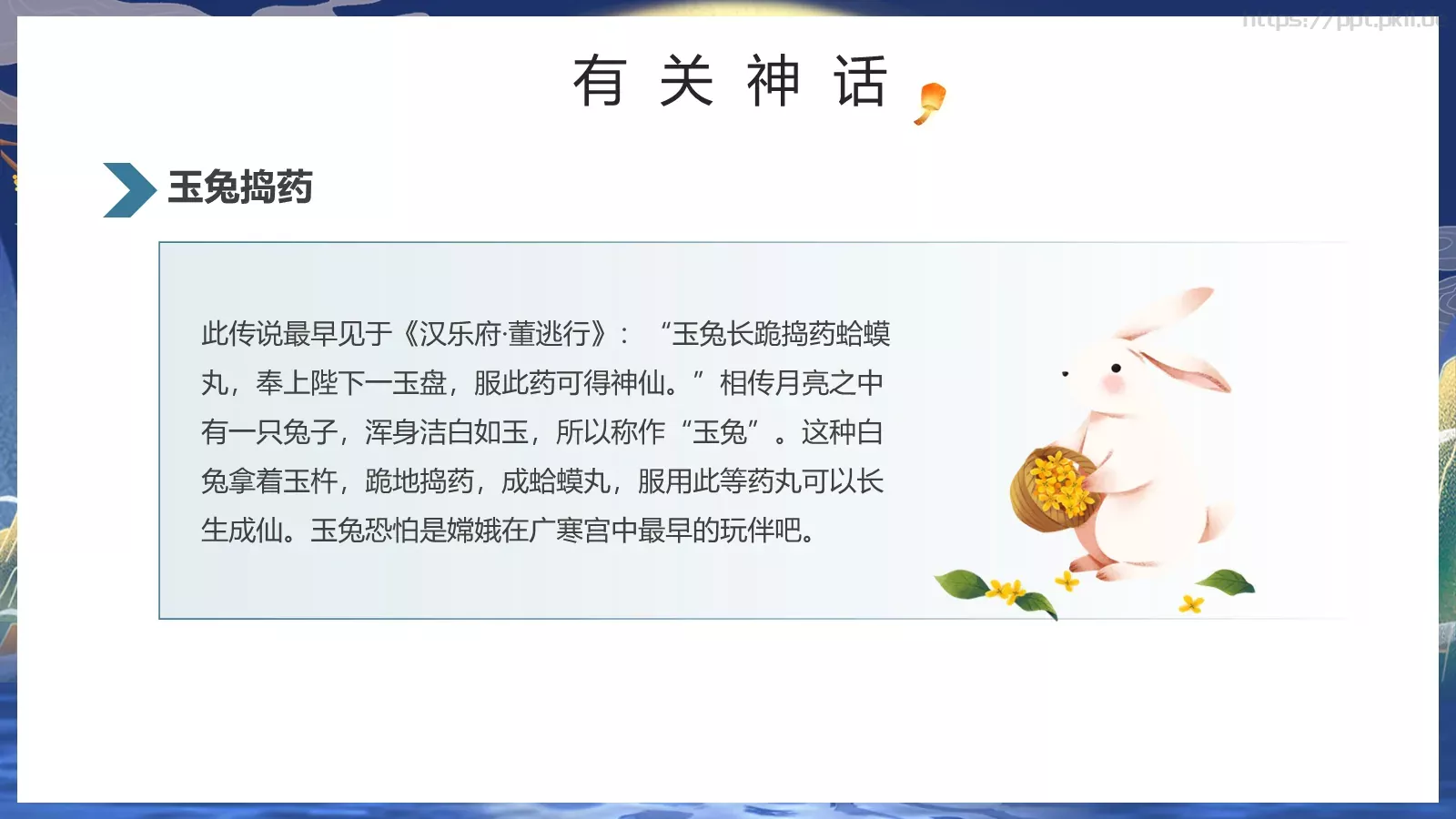 中秋节但愿人长久PPT模板 第 12 页预览图