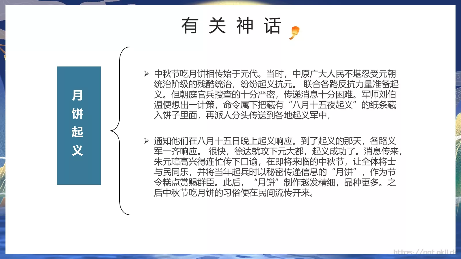 中秋节但愿人长久PPT模板 第 14 页预览图