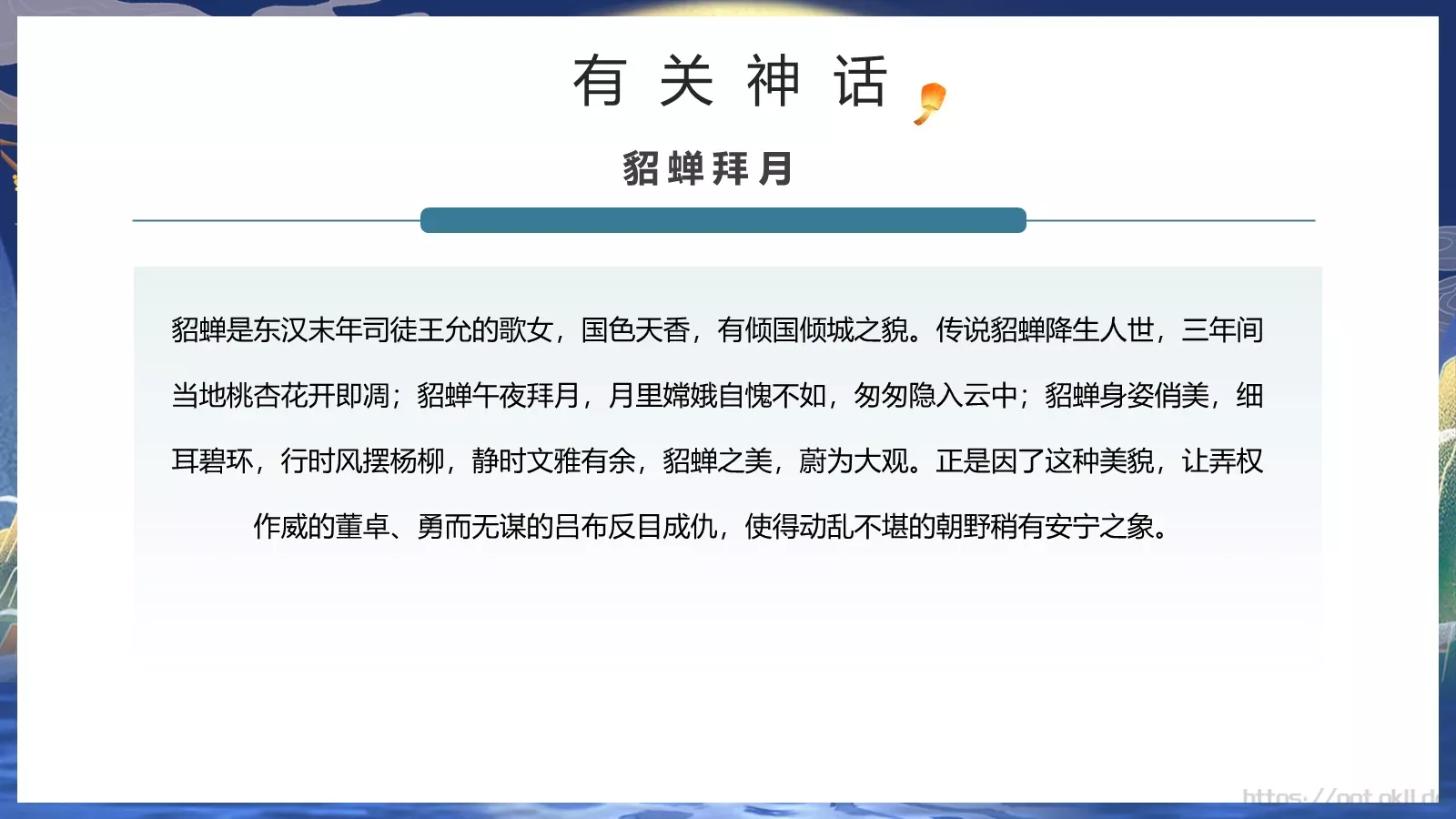 中秋节但愿人长久PPT模板 第 13 页预览图